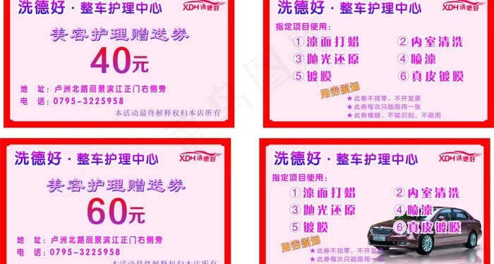 优惠券图片cdr矢量模版下载