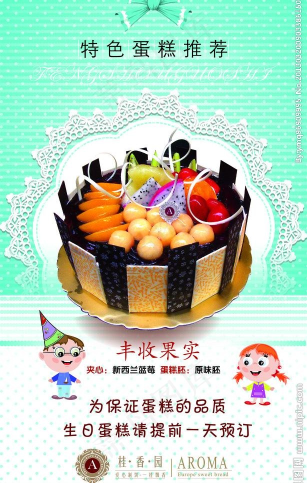 蛋糕海报设计图片