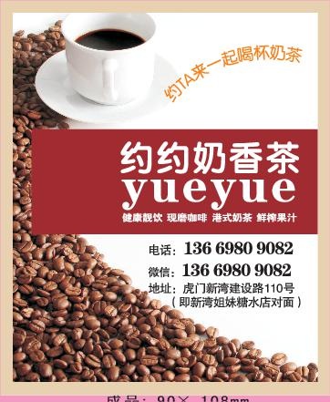 奶茶外卖单设计_CDR素材下载-外卖单(210X297)cdr矢量模版下载