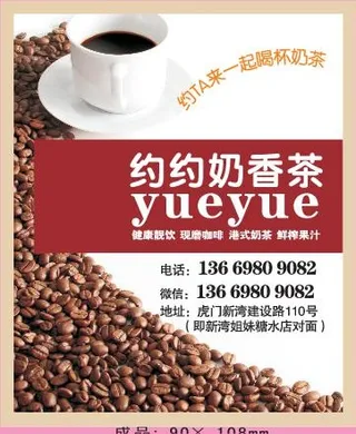 奶茶外卖单设计_CDR素材下载-外卖单