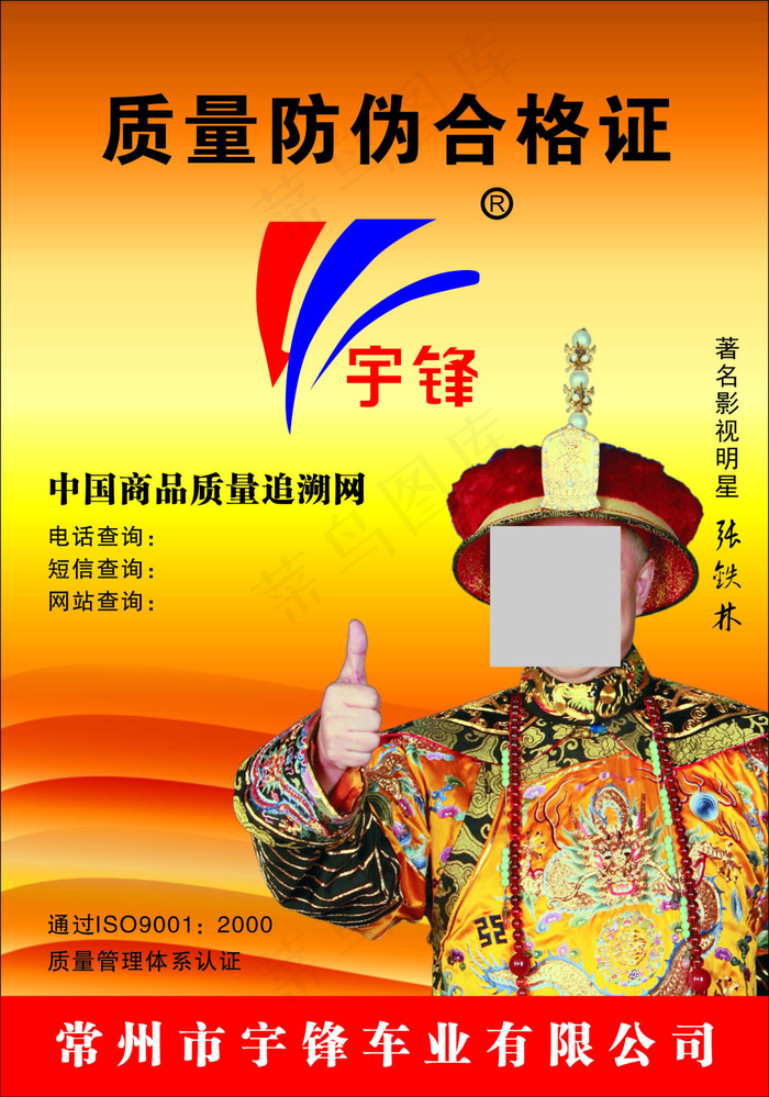 张铁林cdr矢量模版下载