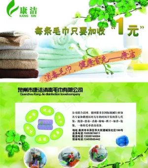 毛巾海报图片