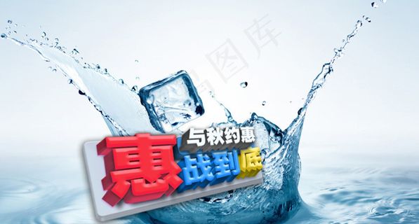 秋季商业促销图片