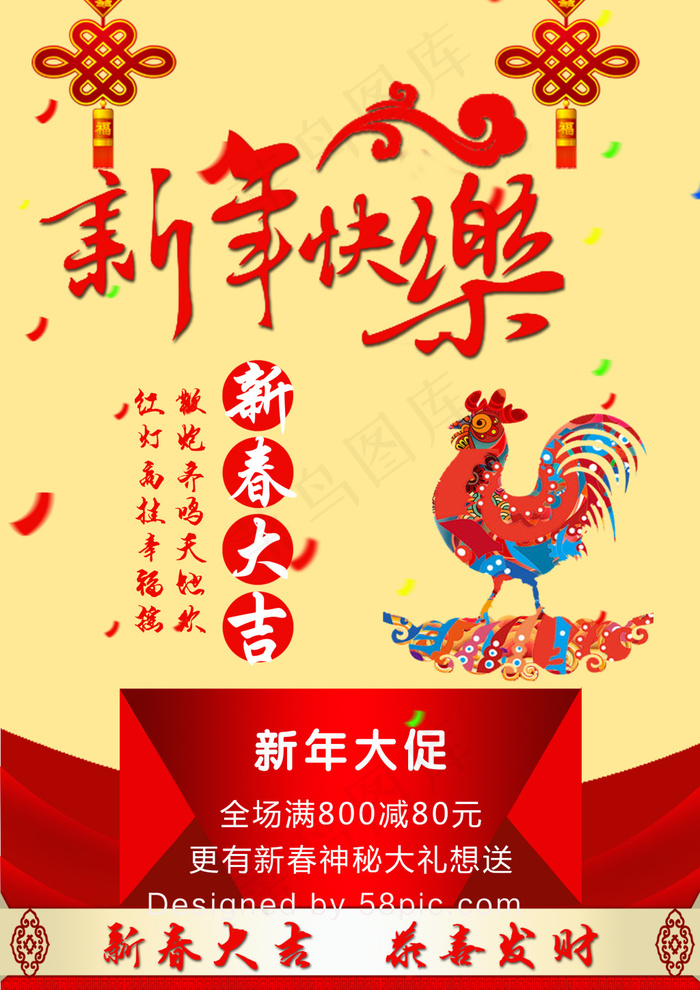 新年快乐春节促销海报