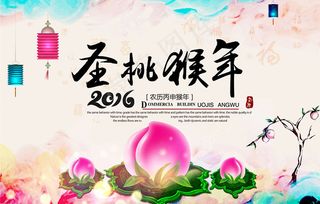 圣桃猴年海报设计PSD素材