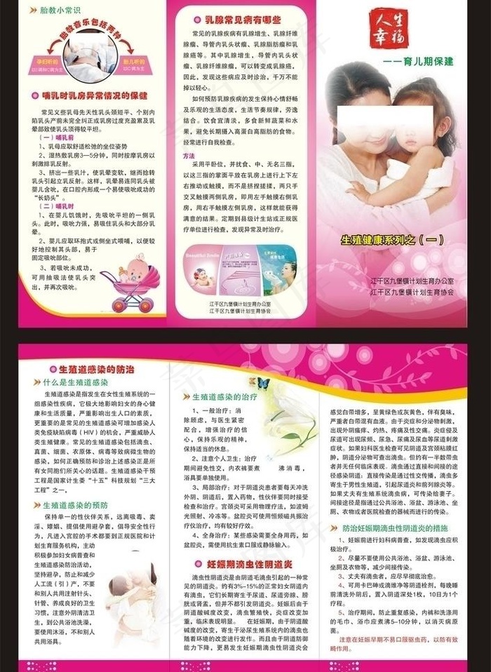 计划生育办健康知识三折页图片
