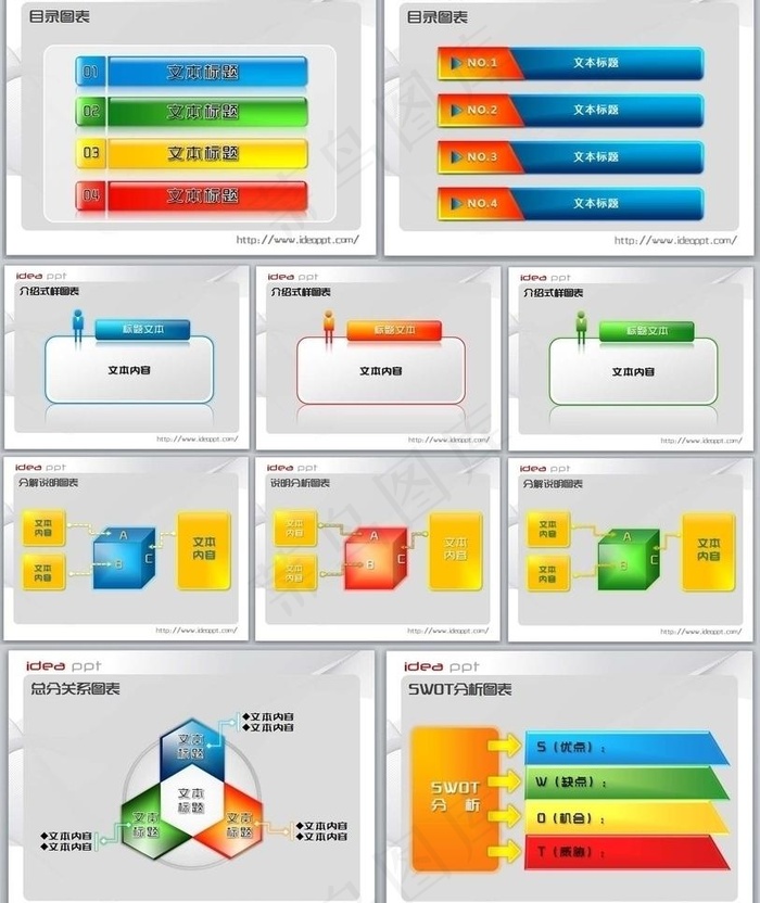 ideappt团队原创PPT图表系...