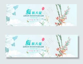 夏季女装大促海报