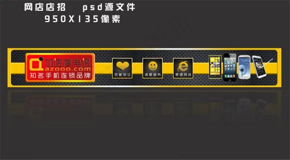 手机行业网店店招图片模板下载 手机行业网店店招图片模板下载