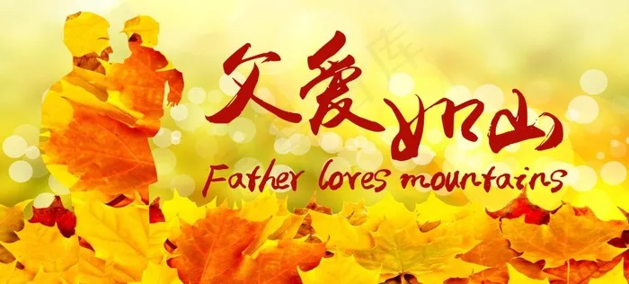 父亲节cdr矢量模版下载