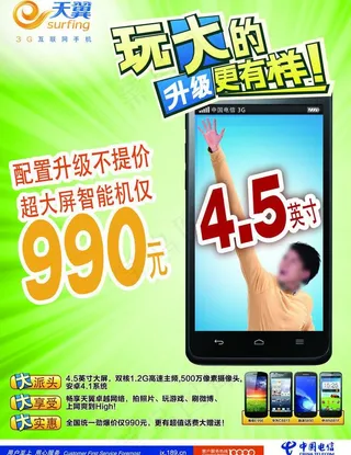 电信海报图片
