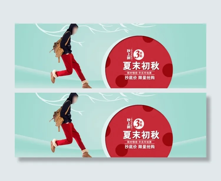 初秋新品海报psd模版下载