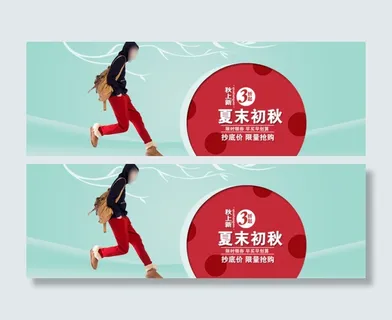 初秋新品海报 初秋新品海报