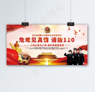 海报大标题党建党政党课*110宣传日