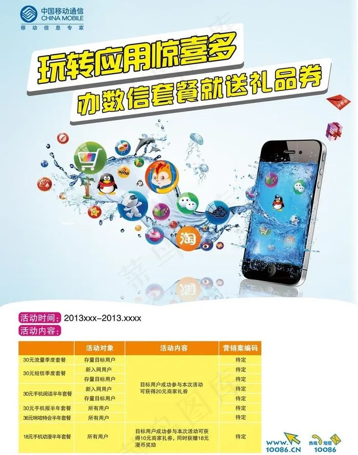 移动宣传单页图片(2551X3437(DPI:300))psd模版下载