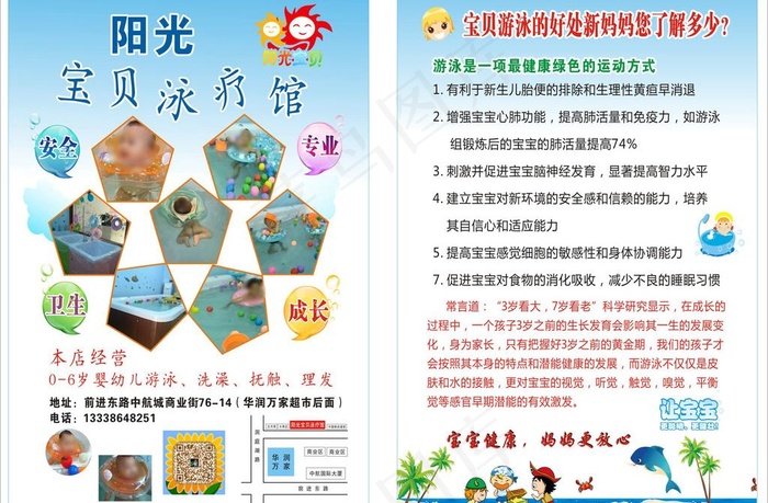 阳光宝贝宣传单cdr矢量模版下载