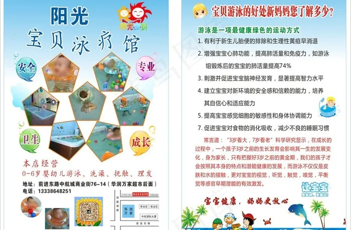 阳光宝贝宣传单cdr矢量模版下载