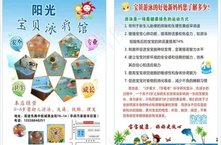 阳光宝贝宣传单