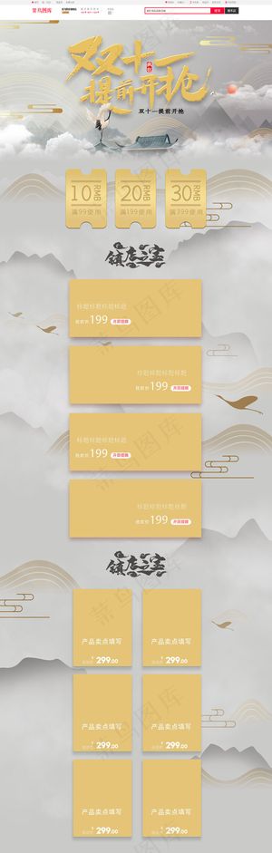 黑白水墨中国风仙鹤云纹双十一双11电商首页