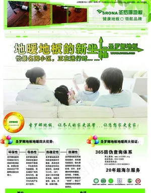 圣罗娜 地板地暖的新坐标图片