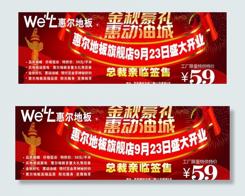 惠尔地板图片(9843X3937(DPI:25))psd模版下载