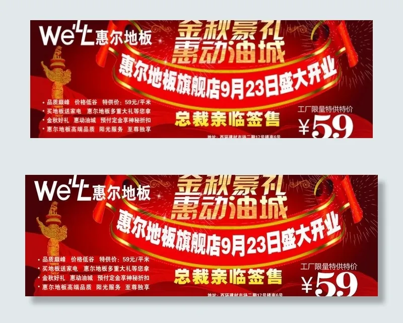 惠尔地板图片(9843X3937(DPI:25))psd模版下载