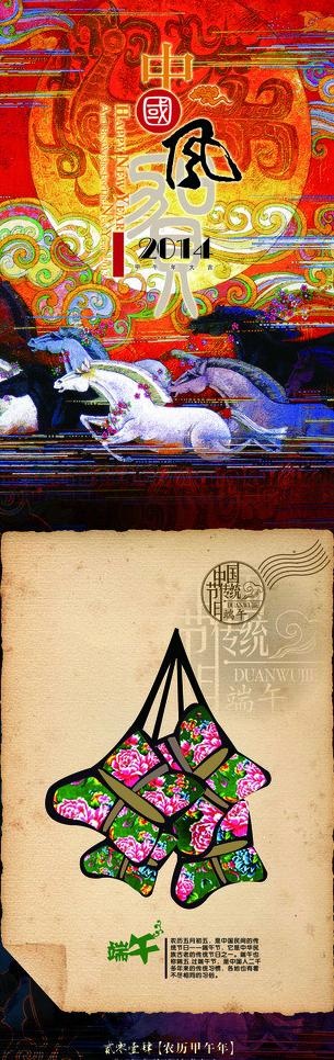 端午贺卡图片(1252X3531(DPI:300))psd模版下载