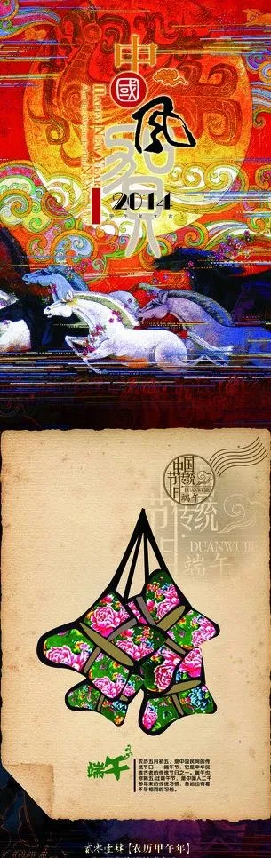 端午贺卡图片(1252X3531(DPI:300))psd模版下载