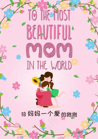 母亲节海报