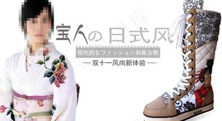 淘宝日式女靴宣传广告
