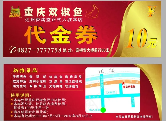 餐饮代金券图片cdr矢量模版下载