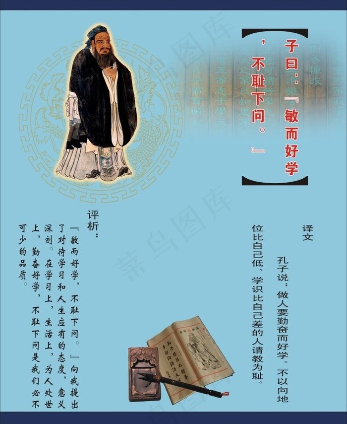 论语 敏而好学图片cdr矢量模版下载
