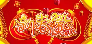 新春快乐艺术字设计矢量素材