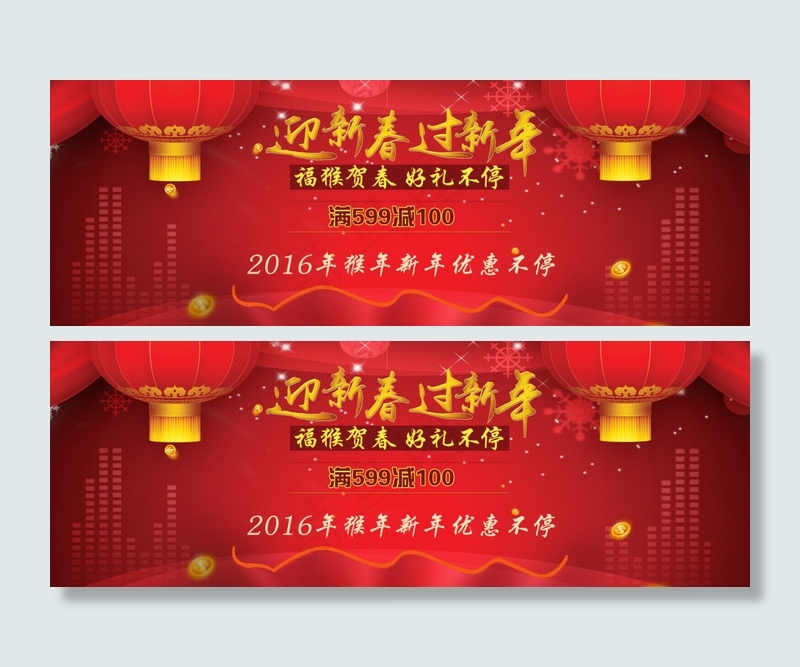 2016年新年促销海报psd模版下载