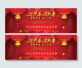 2016年新年促销海报