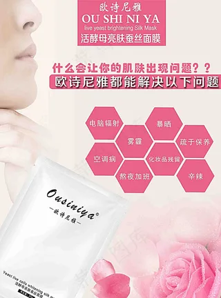 欧诗尼雅 化妆品 海报 宣传图片