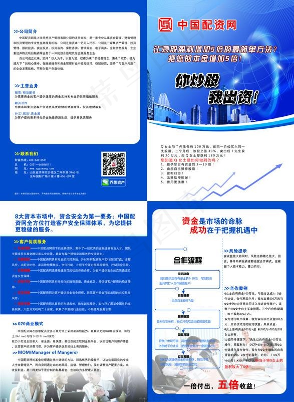金融彩页宣传单(5031X3437(DPI:300))psd模版下载