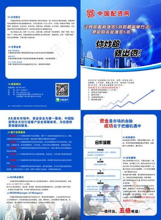 金融彩页宣传单