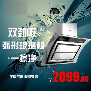 淘宝天猫电器吸油烟机直通车钻展主图...