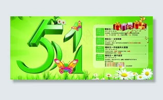 五一劳动节海报图片