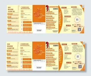 培训学校三折页