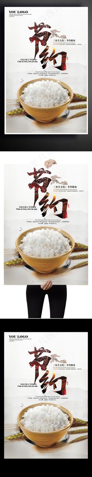 节约粮食海报设计下载