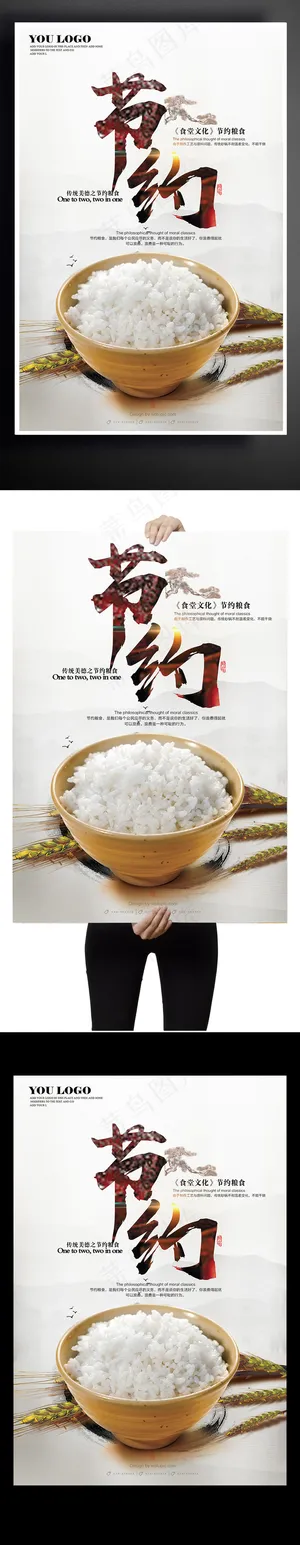 节约粮食海报设计下载