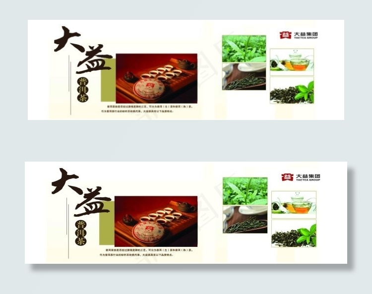 大益茶图片psd模版下载