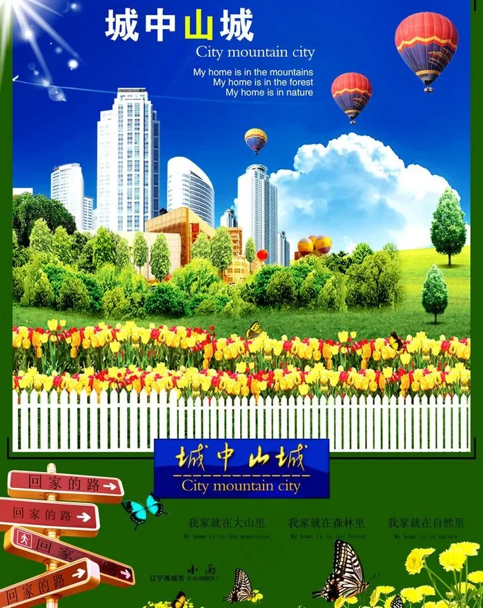 城中山城海报图片(3189X4252(DPI:300))psd模版下载