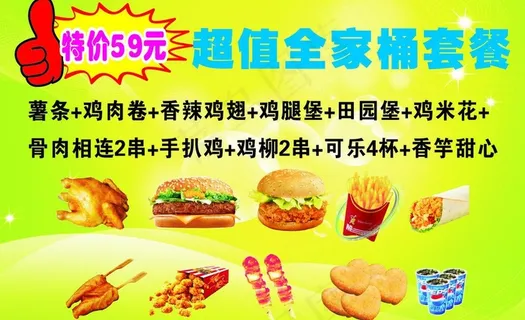 汉堡 烤鸡 可乐 骨肉相连 薯条 ... 汉堡 烤鸡 可乐 骨肉相连 薯条 ...