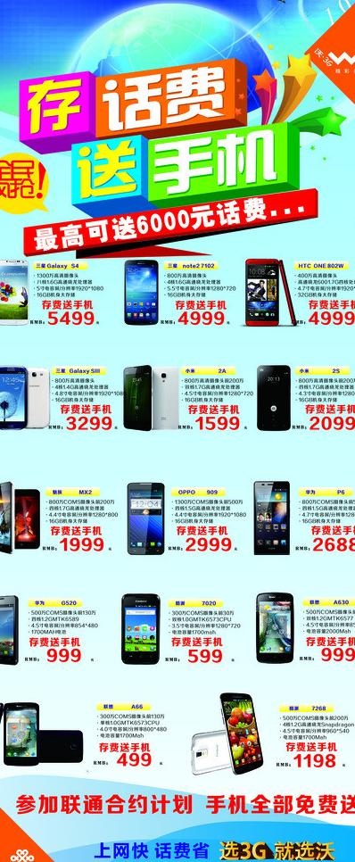 存话费送手机图片cdr矢量模版下载