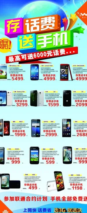 存话费送手机图片