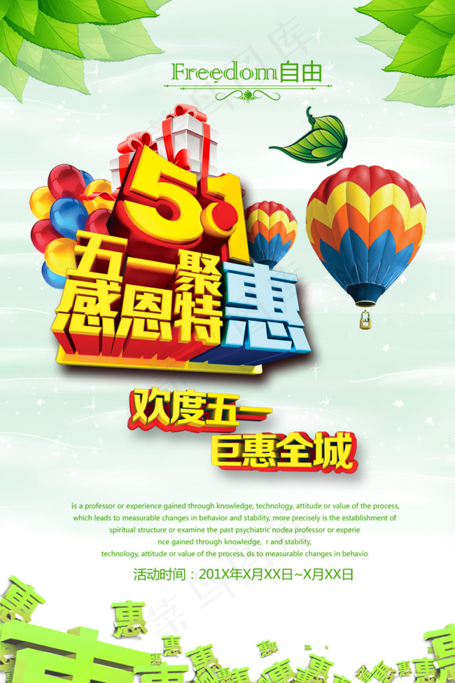 五一劳动节素材56