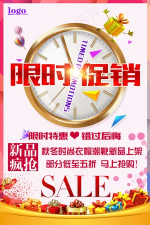 大气简约促销限时打折新品上市促销宣...
